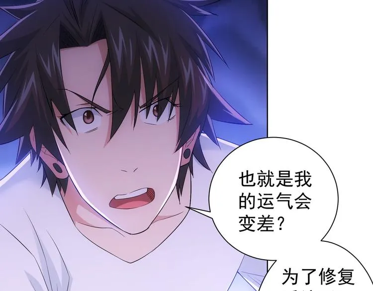 第46话 系统修复方案 第92页
