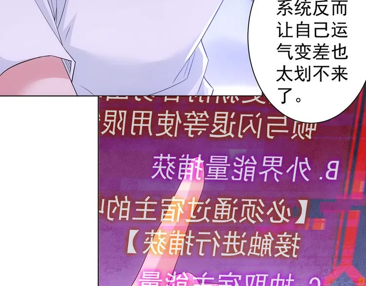 第46话 系统修复方案 第93页
