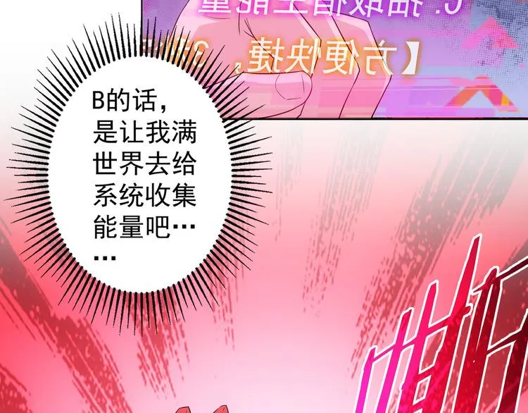 第46话 系统修复方案 第94页
