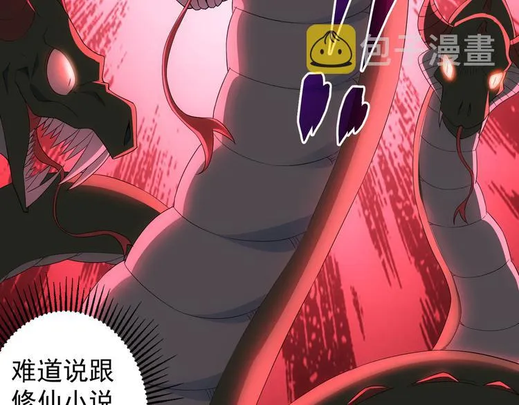 第46话 系统修复方案 第96页