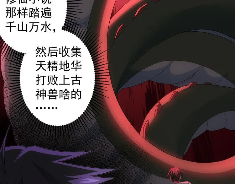 第46话 系统修复方案 第97页