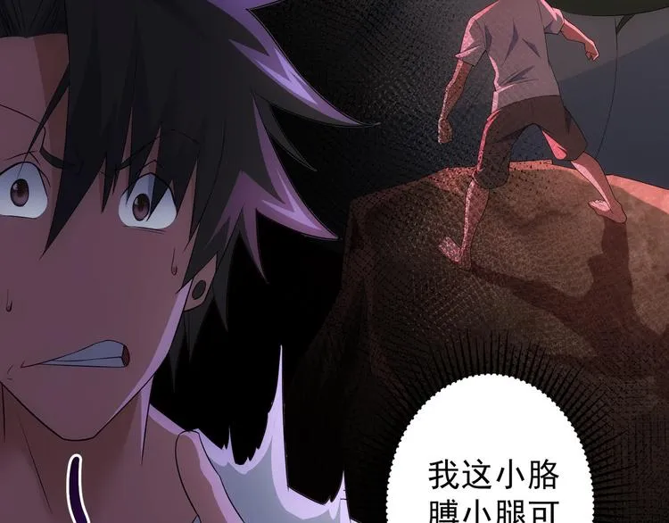 第46话 系统修复方案 第98页