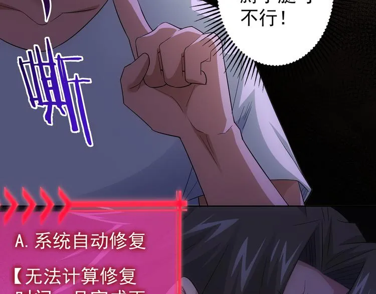 第46话 系统修复方案 第99页