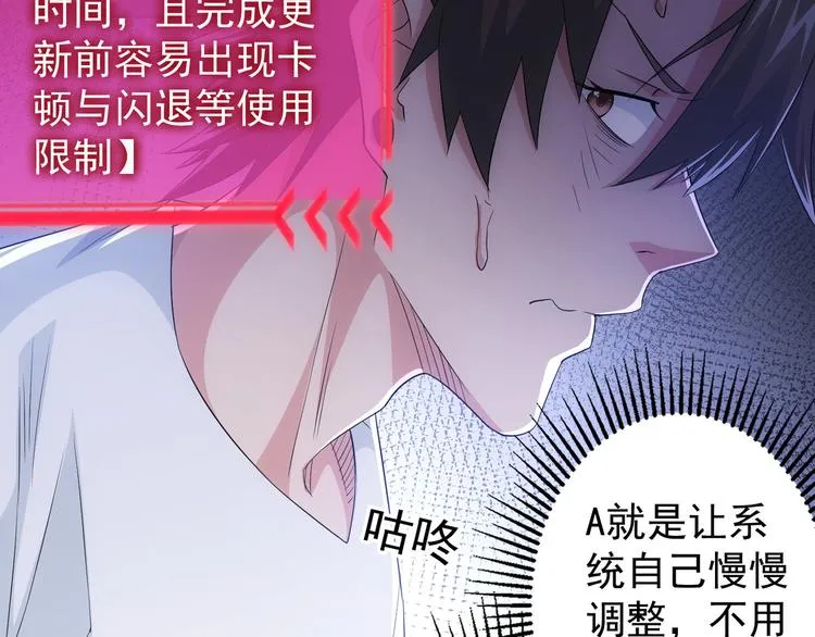 第46话 系统修复方案 第100页