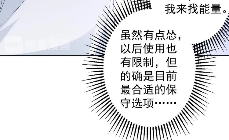 第46话 系统修复方案 第101页