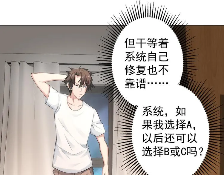 第46话 系统修复方案 第102页