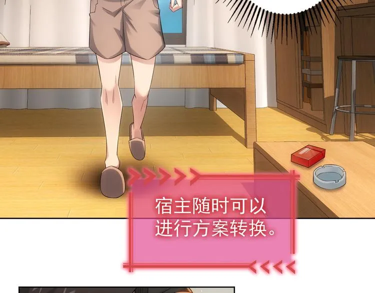 第46话 系统修复方案 第103页