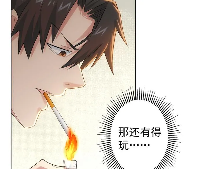 第46话 系统修复方案 第104页