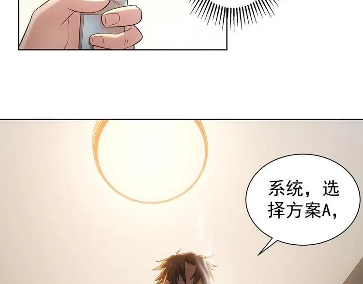 第46话 系统修复方案 第105页