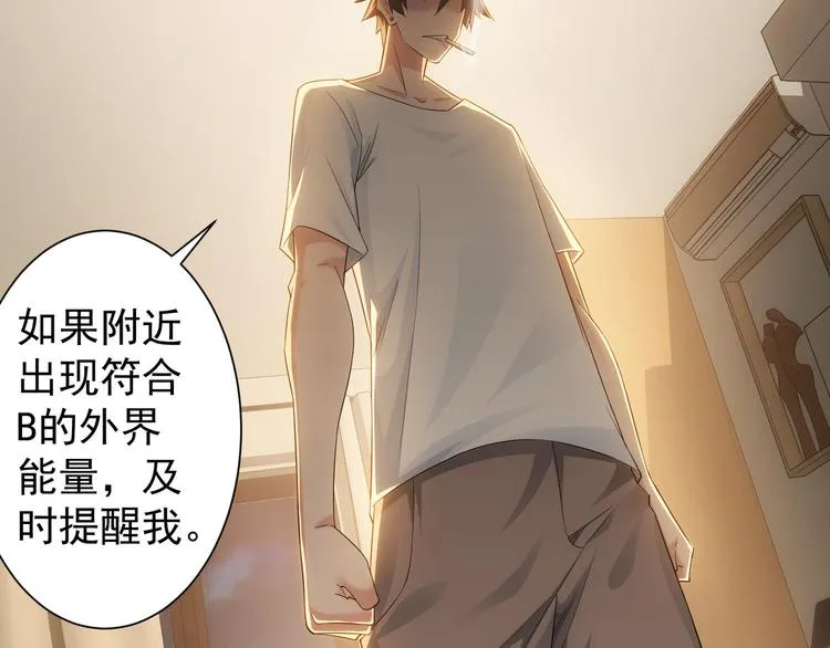 第46话 系统修复方案 第106页