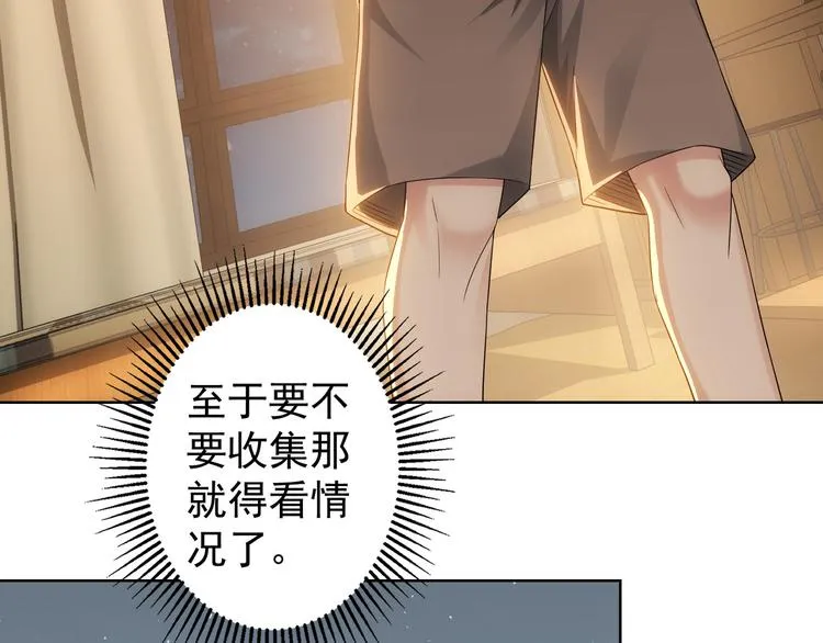 第46话 系统修复方案 第107页