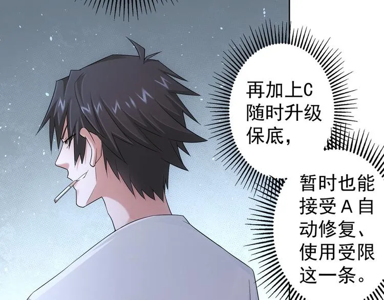 第46话 系统修复方案 第108页