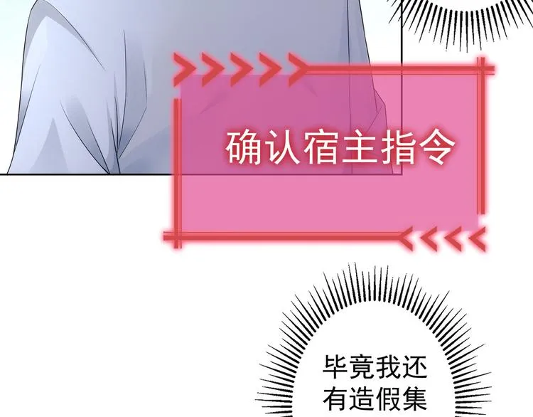 第46话 系统修复方案 第109页
