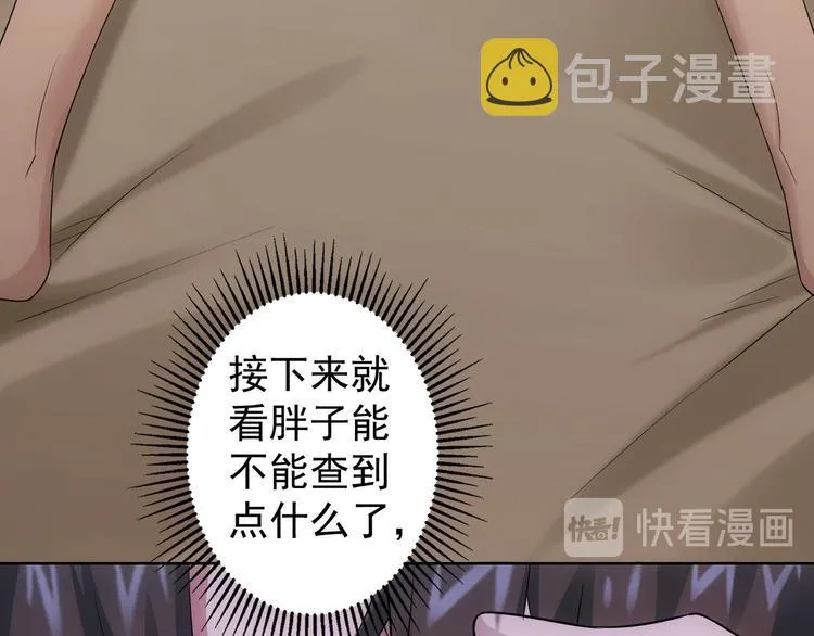 第46话 系统修复方案 第118页