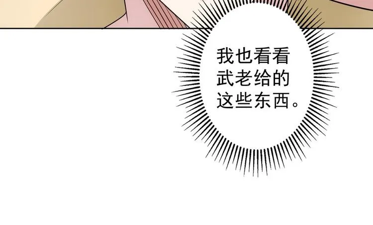 第46话 系统修复方案 第120页