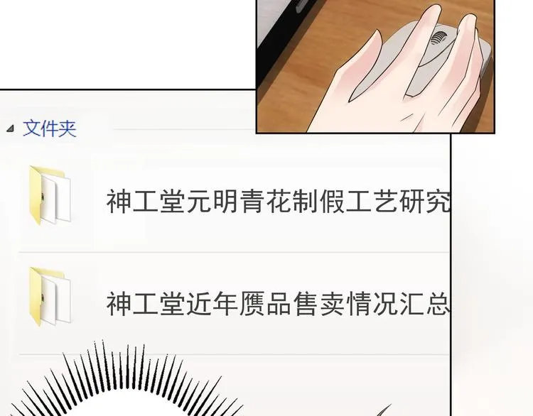 第47话 歪打正着 第6页
