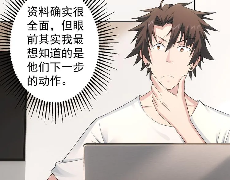 第47话 歪打正着 第7页