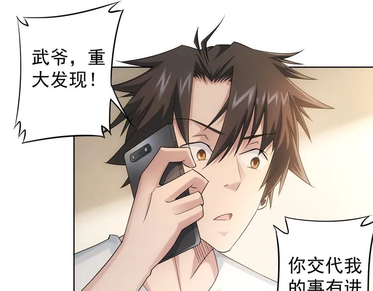 第47话 歪打正着 第10页