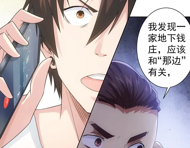 第47话 歪打正着 第12页