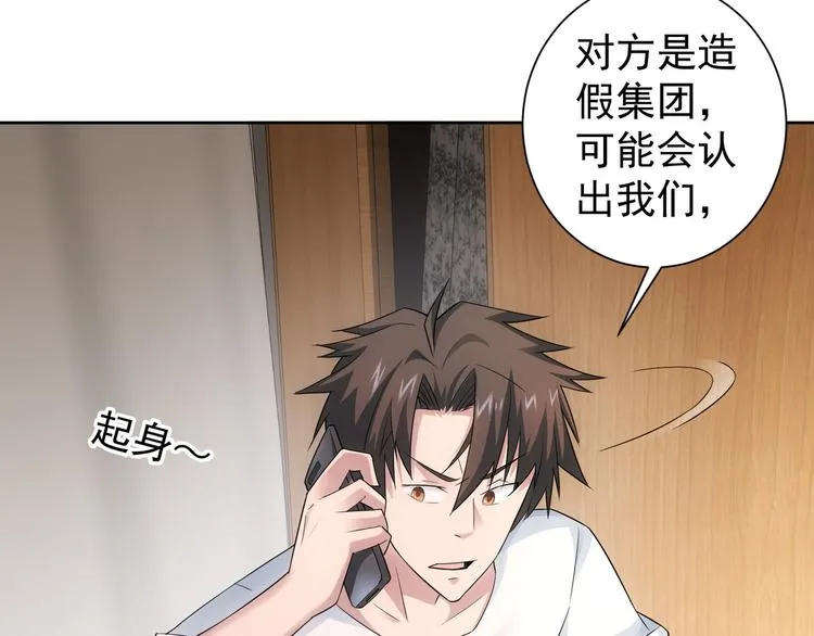 第47话 歪打正着 第14页