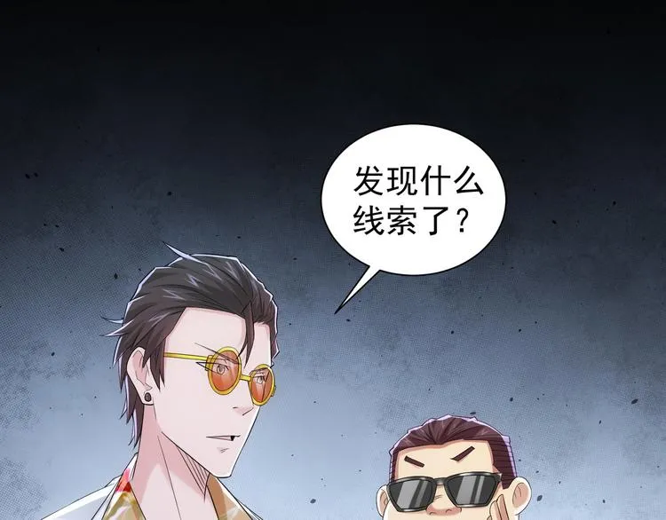 第47话 歪打正着 第21页