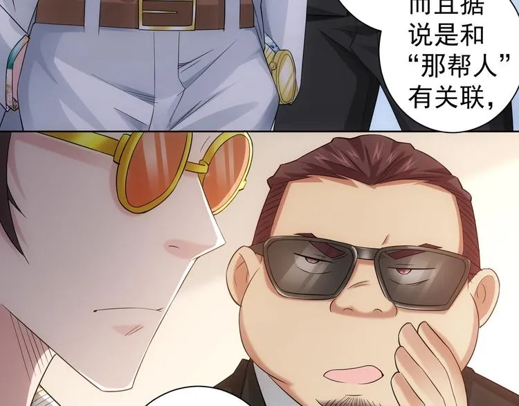 第47话 歪打正着 第23页