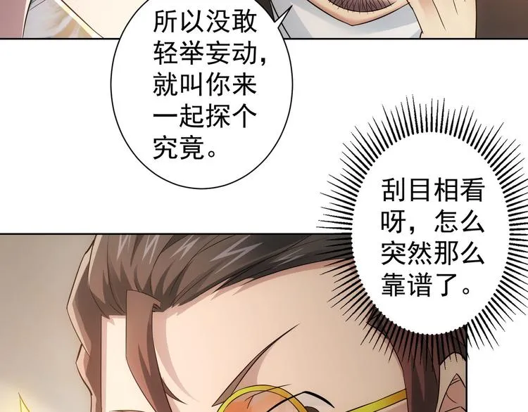 第47话 歪打正着 第24页