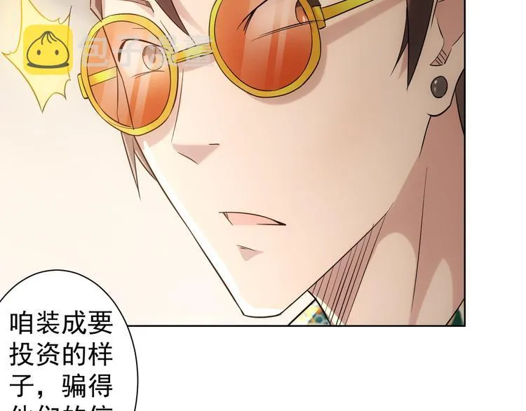 第47话 歪打正着 第25页