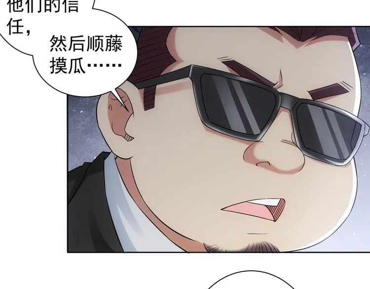 第47话 歪打正着 第26页