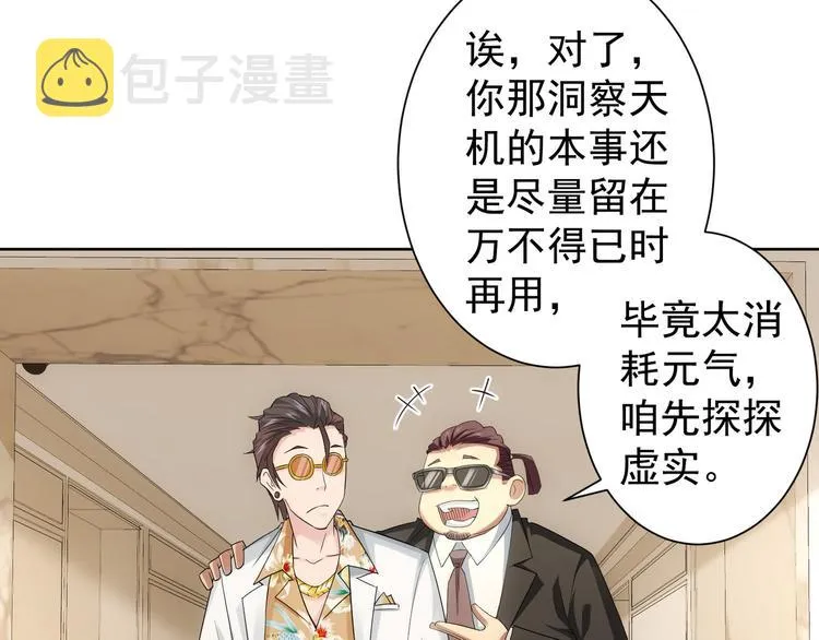 第47话 歪打正着 第27页