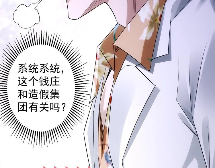 第47话 歪打正着 第30页