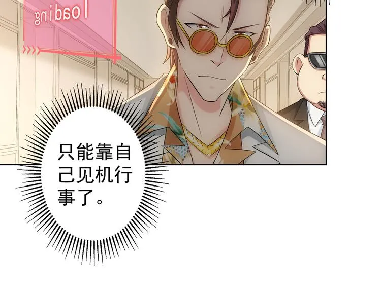 第47话 歪打正着 第32页