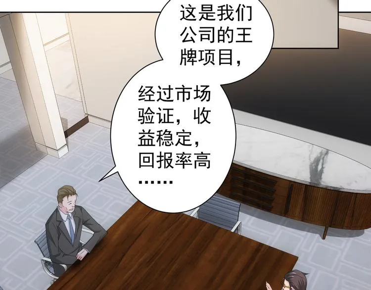 第47话 歪打正着 第34页