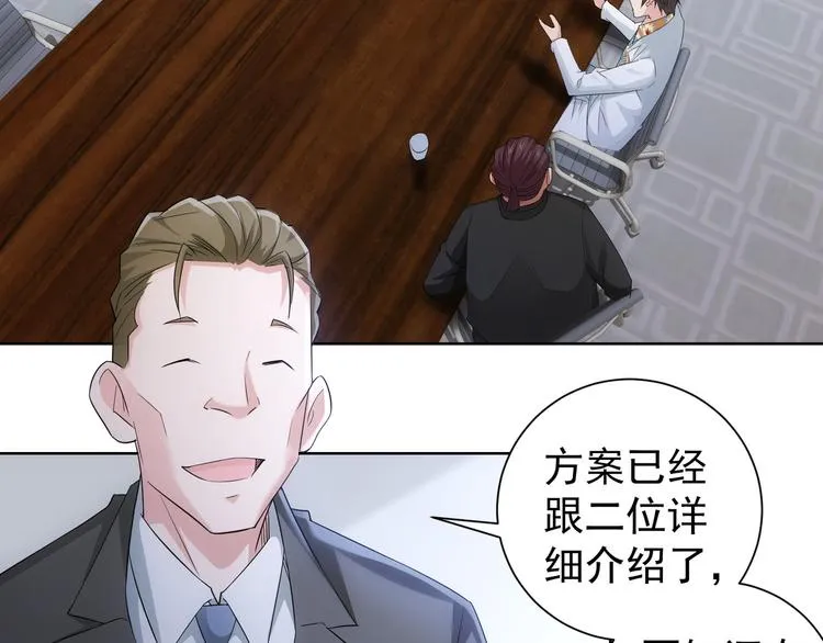 第47话 歪打正着 第35页