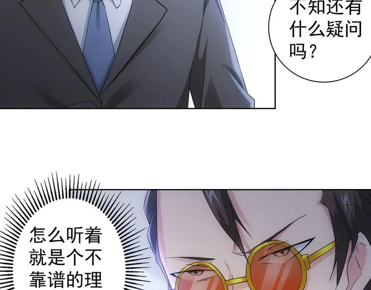 第47话 歪打正着 第36页