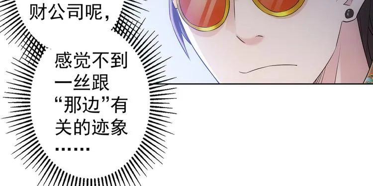 第47话 歪打正着 第37页