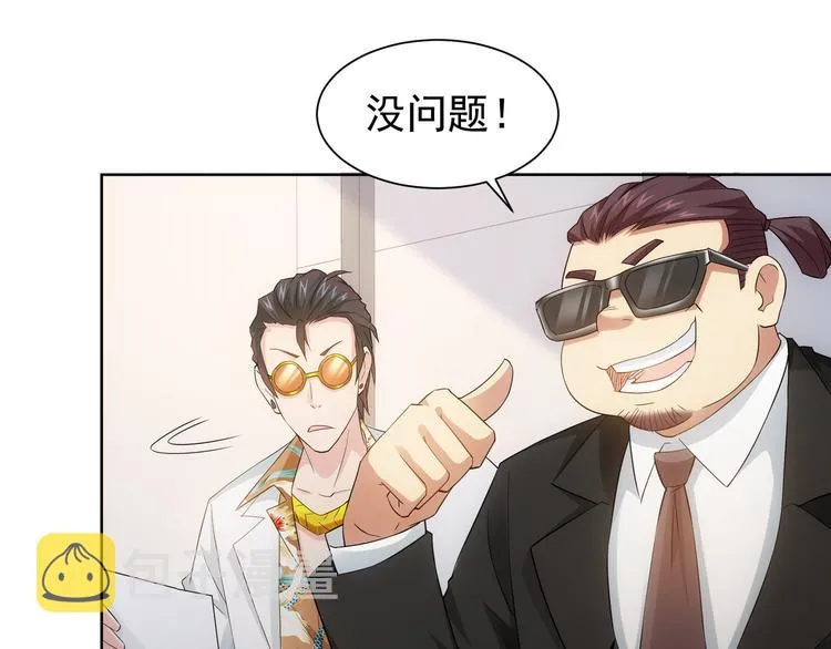 第47话 歪打正着 第38页