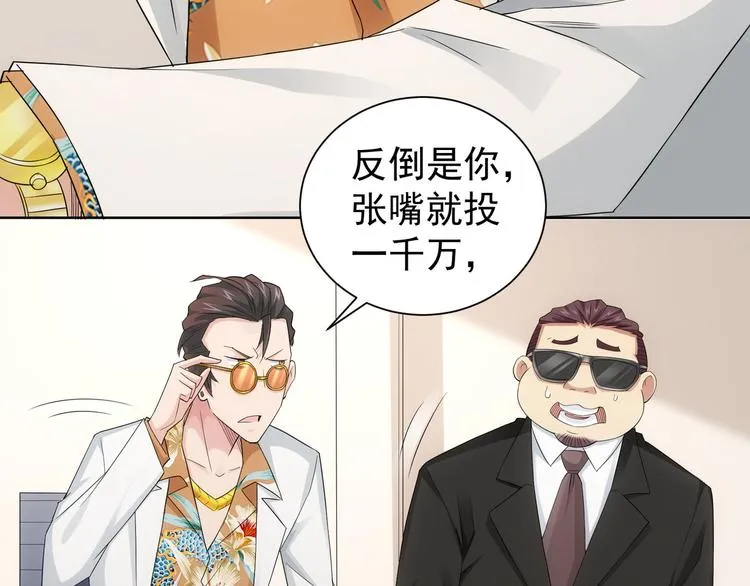 第47话 歪打正着 第50页