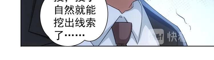 第47话 歪打正着 第53页