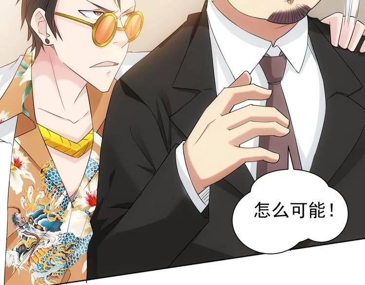 第47话 歪打正着 第57页