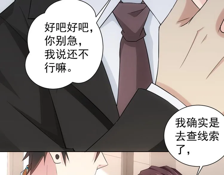 第47话 歪打正着 第61页