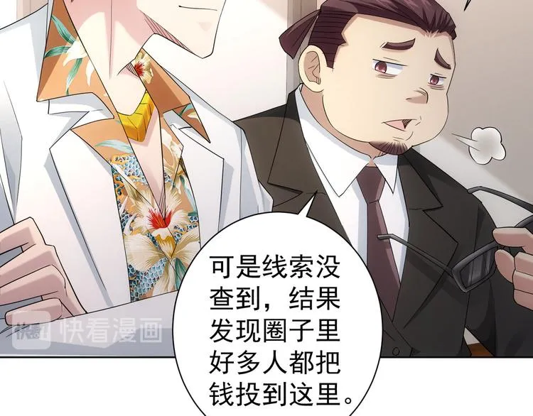 第47话 歪打正着 第62页