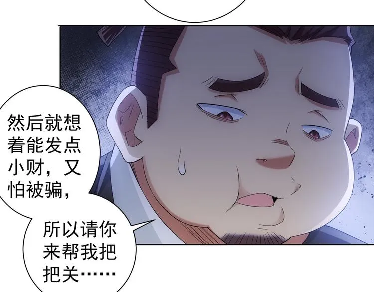 第47话 歪打正着 第63页