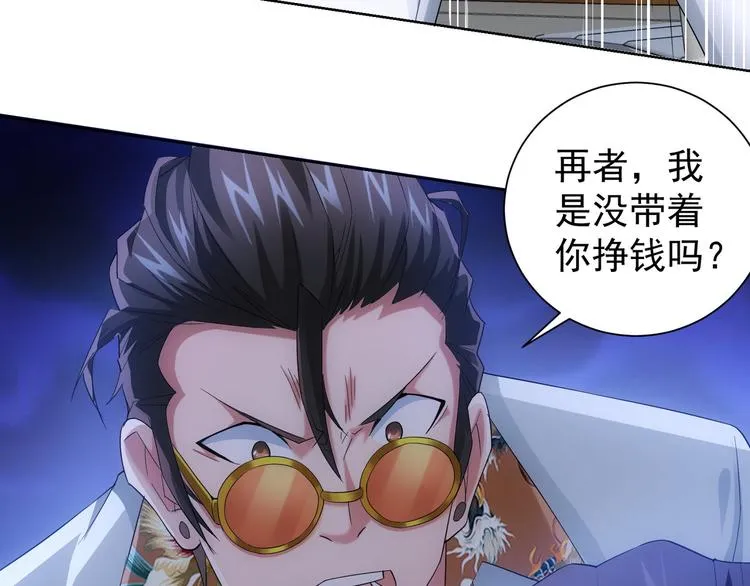 第47话 歪打正着 第67页