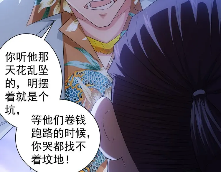 第47话 歪打正着 第68页