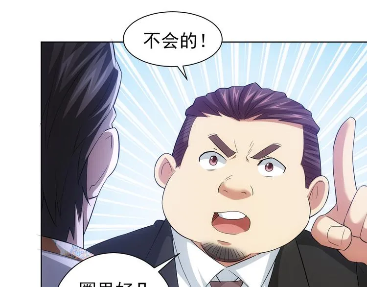 第47话 歪打正着 第70页