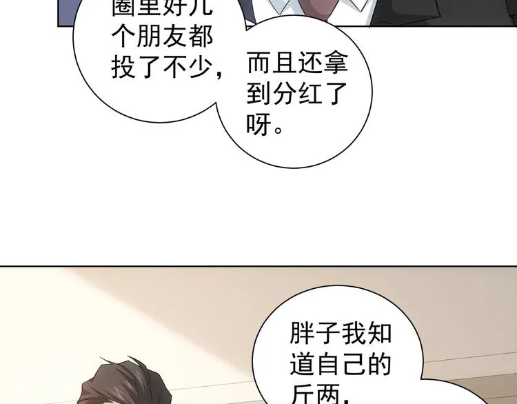 第47话 歪打正着 第71页