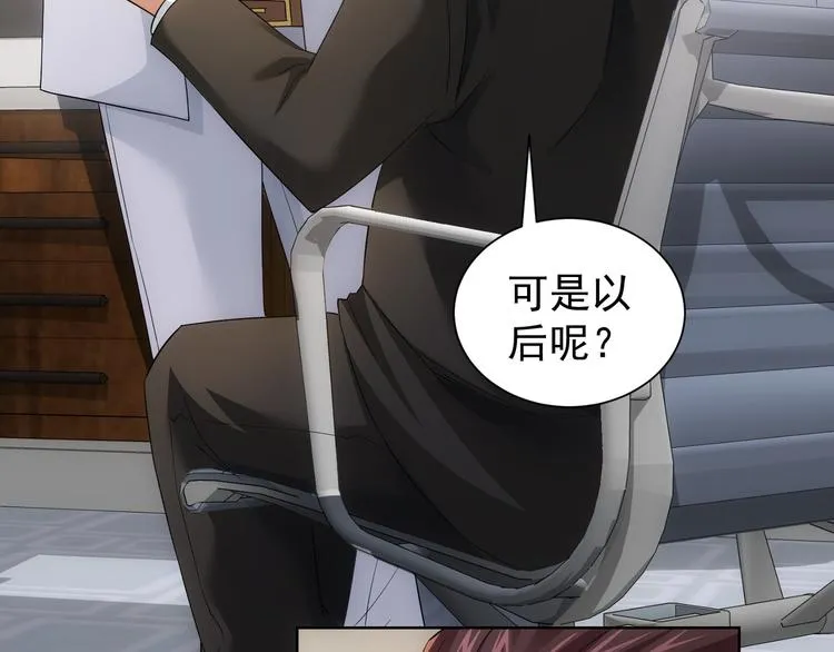 第47话 歪打正着 第73页