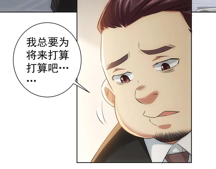 第47话 歪打正着 第74页