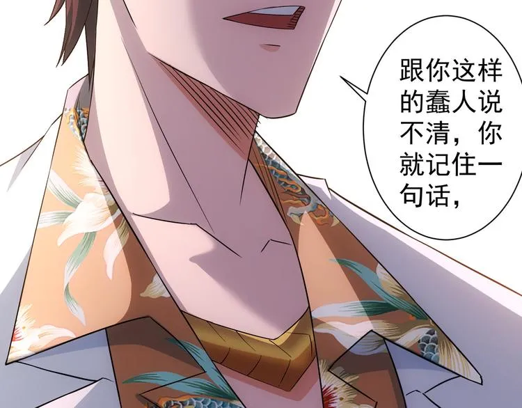 第47话 歪打正着 第76页